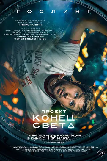 Проект «Конец света» смотреть онлайн бесплтано в хорошем качестве Лорд Фильм